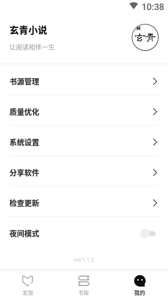 玄青小说app安卓下载-玄青小说appapp下载v1.1.2