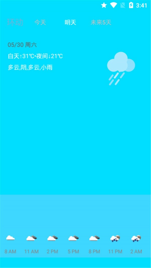 环绕天气手机软件app 