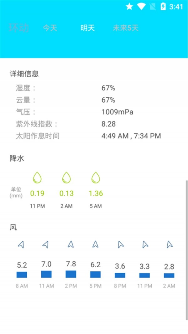 环绕天气手机软件app 