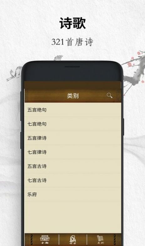唐诗三百首经典手机软件app