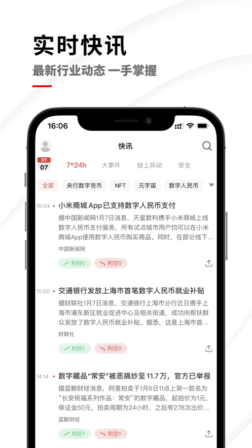 巴比特app