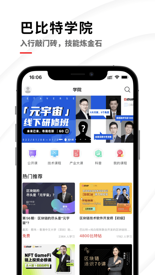 巴比特app