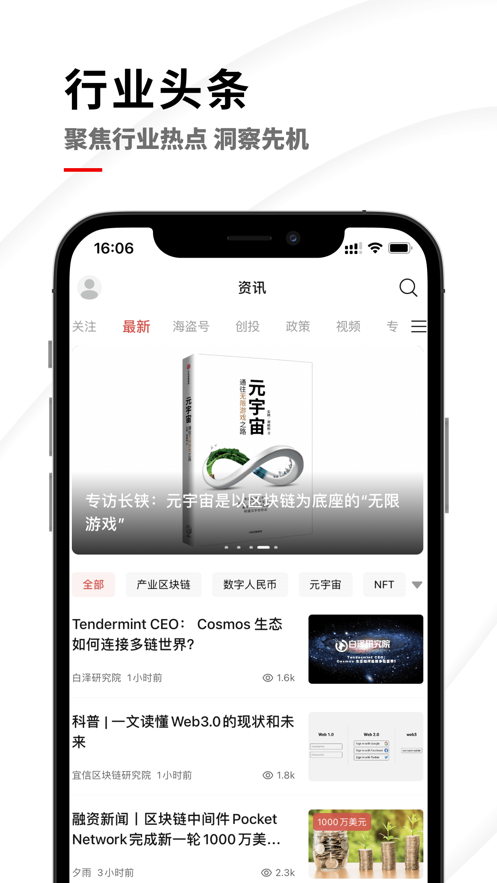 巴比特app