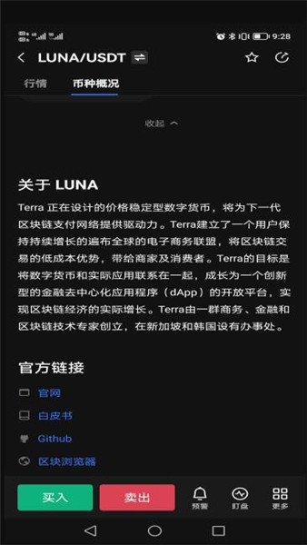 LUNA交易所最新版安卓下载