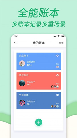 家庭记账本安卓版