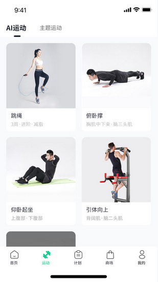 恒悦动运动健身app安卓版