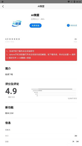 AI微盟app