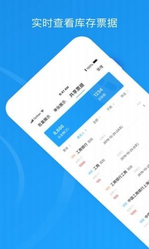 小ai票据安卓版