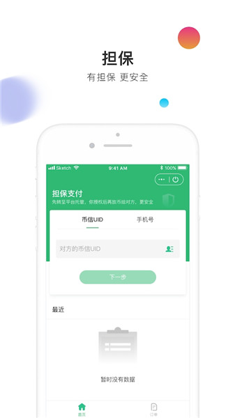 币信钱包app官网下载