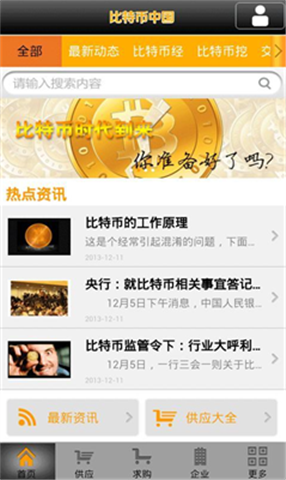 中国比特币交易所官方网站下载
