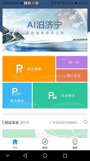 AI泊济宁app