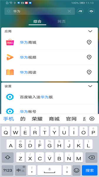 华为智慧搜索app安卓版