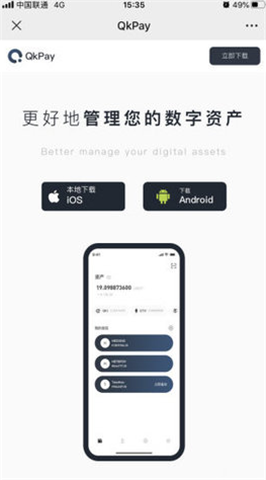 qkpay钱包app下载安装