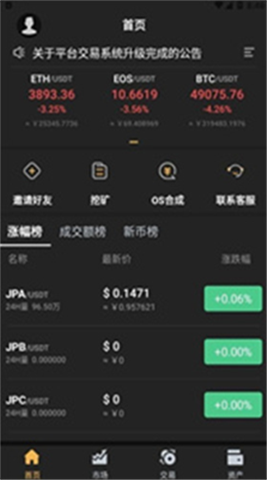 USDC币交易平台app下载