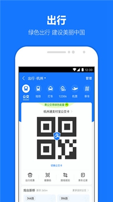 Alipay app
