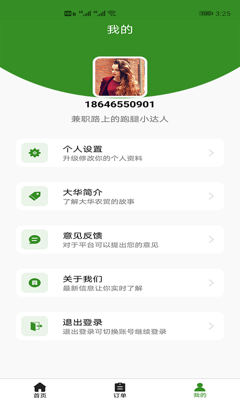 ũóapp