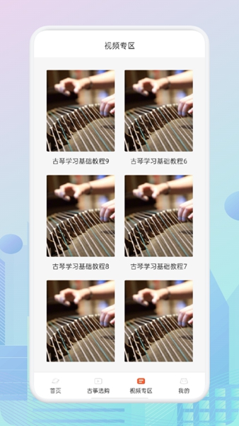 iGuzheng