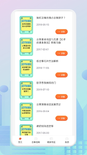 iGuzheng