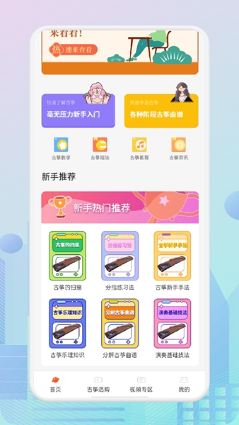 iGuzheng