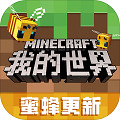 我的世界正版 v1.13.0.64213