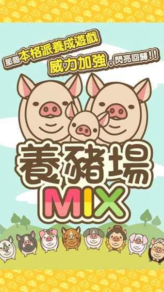 MIX