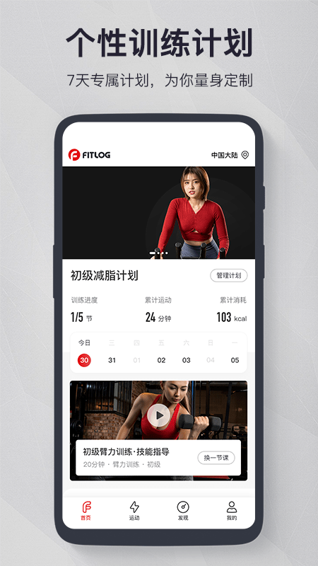 fitlog