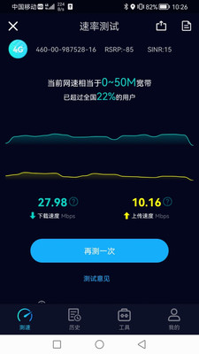 Speedtest5g