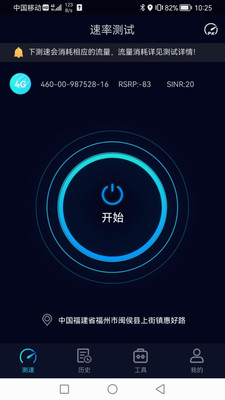 Speedtest5g