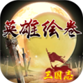 英雄绘卷 v1.84