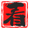 翴