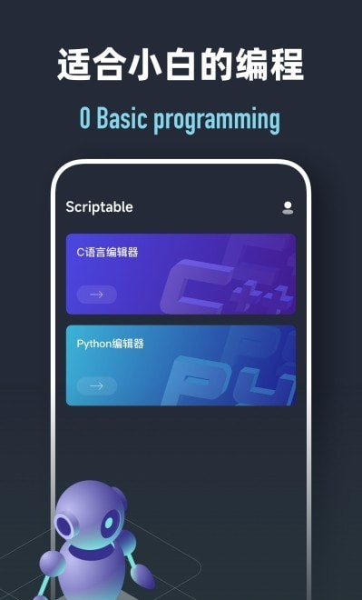 Scriptable
