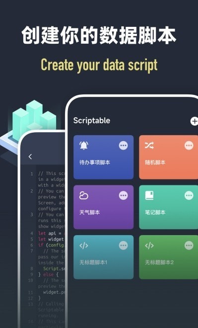 Scriptable
