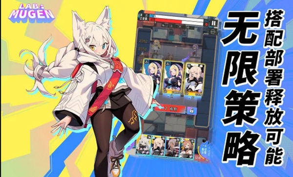 LAB:MUGEN