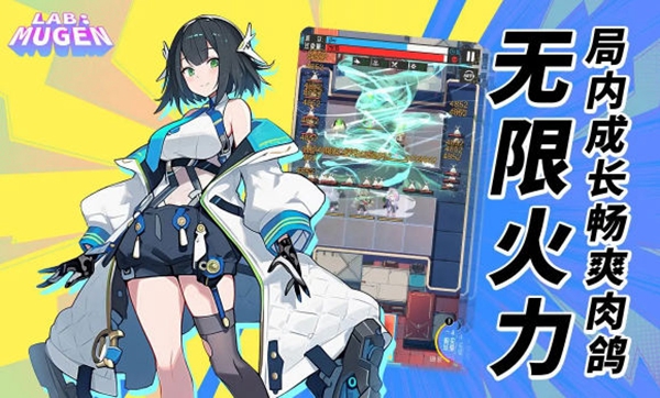 LAB:MUGEN