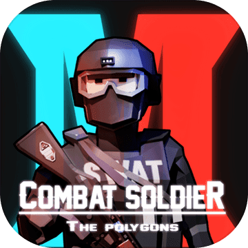 战斗士兵多边形 v0.35
