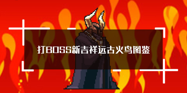 BOSS¼ԶŻԼͼ