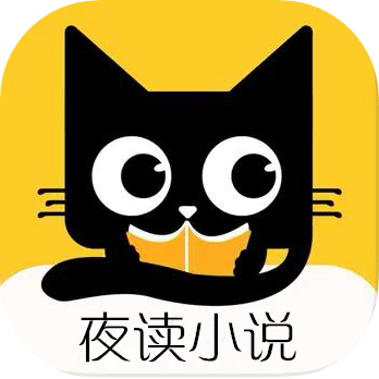 夜读小说2024免费阅读