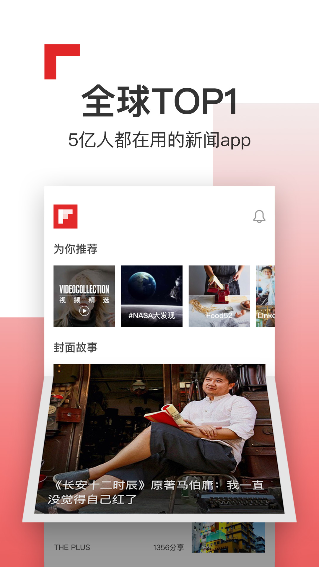 Flipboard屨