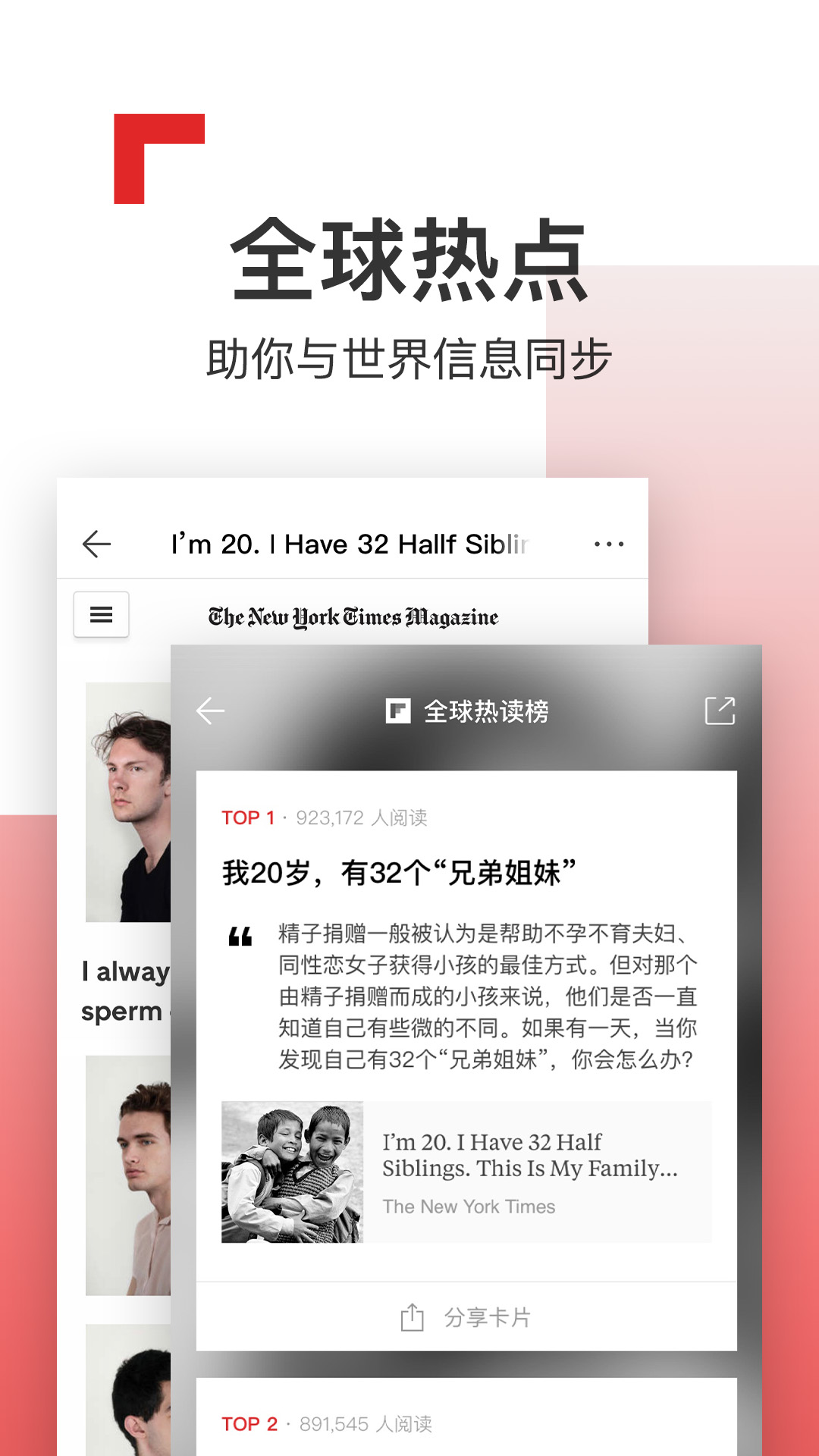 Flipboard屨