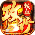 铁血攻沙之独步盛世 v1.0.0
