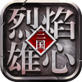 烈焰雄心 v1.0.14