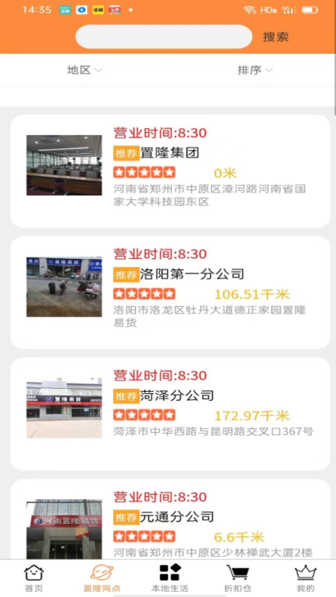 置隆易货app官方版