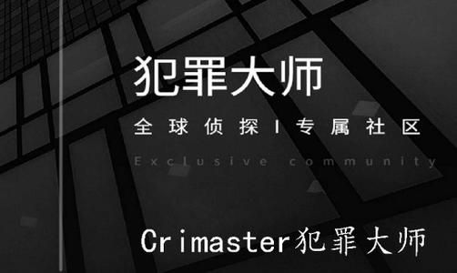 犯罪大师案件真相大全