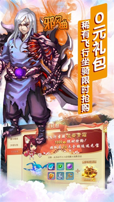 邪风曲(秒怪神兽)