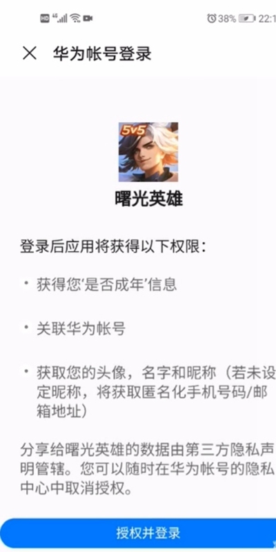 曙光英雄用什么登录