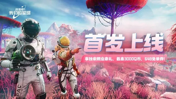 创造吧我们的星球攻略大全