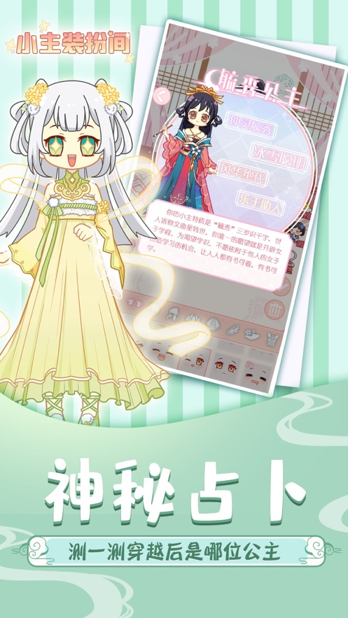 百变少女梦想换装