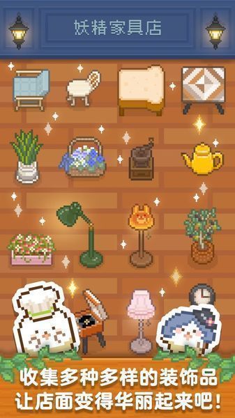 妖精面包房1.0.6