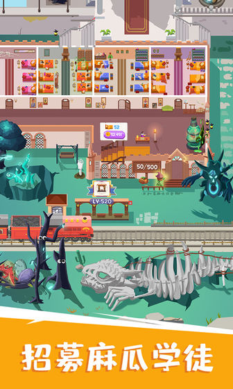 麻瓜学院:我是院长最新版