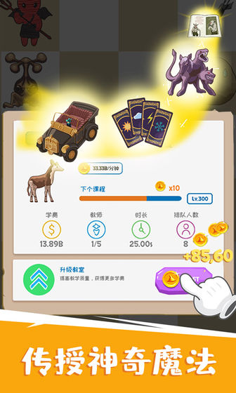 麻瓜学院:我是院长最新版